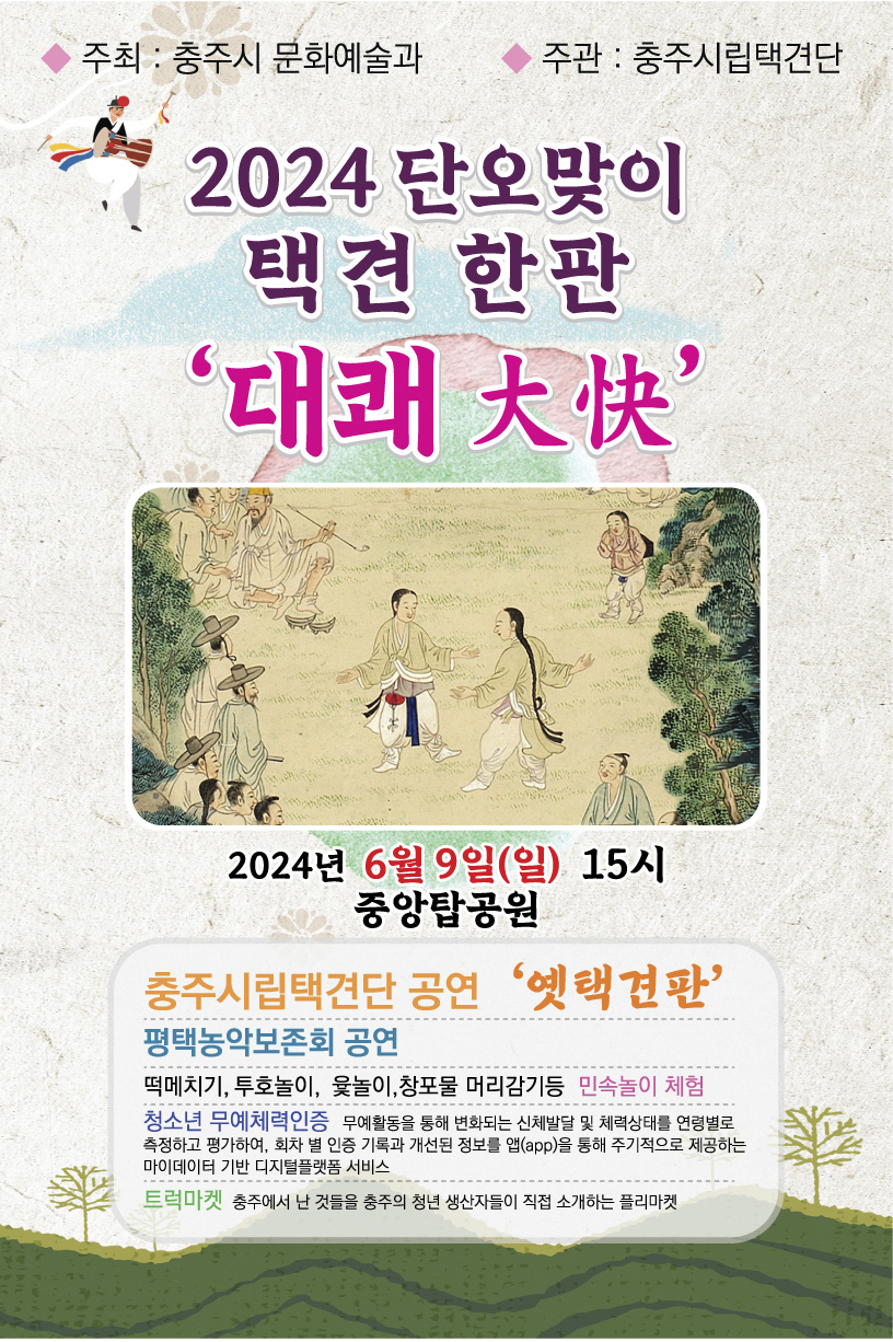 단오맞이.jpg